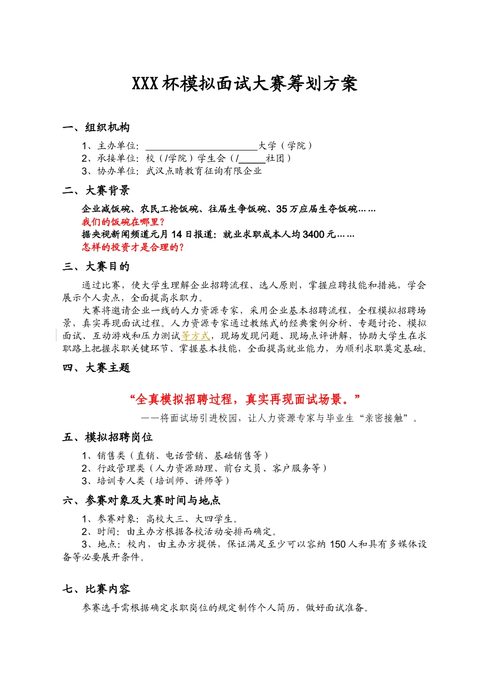 2025年文件01高校合作模拟面试活动方案_第1页