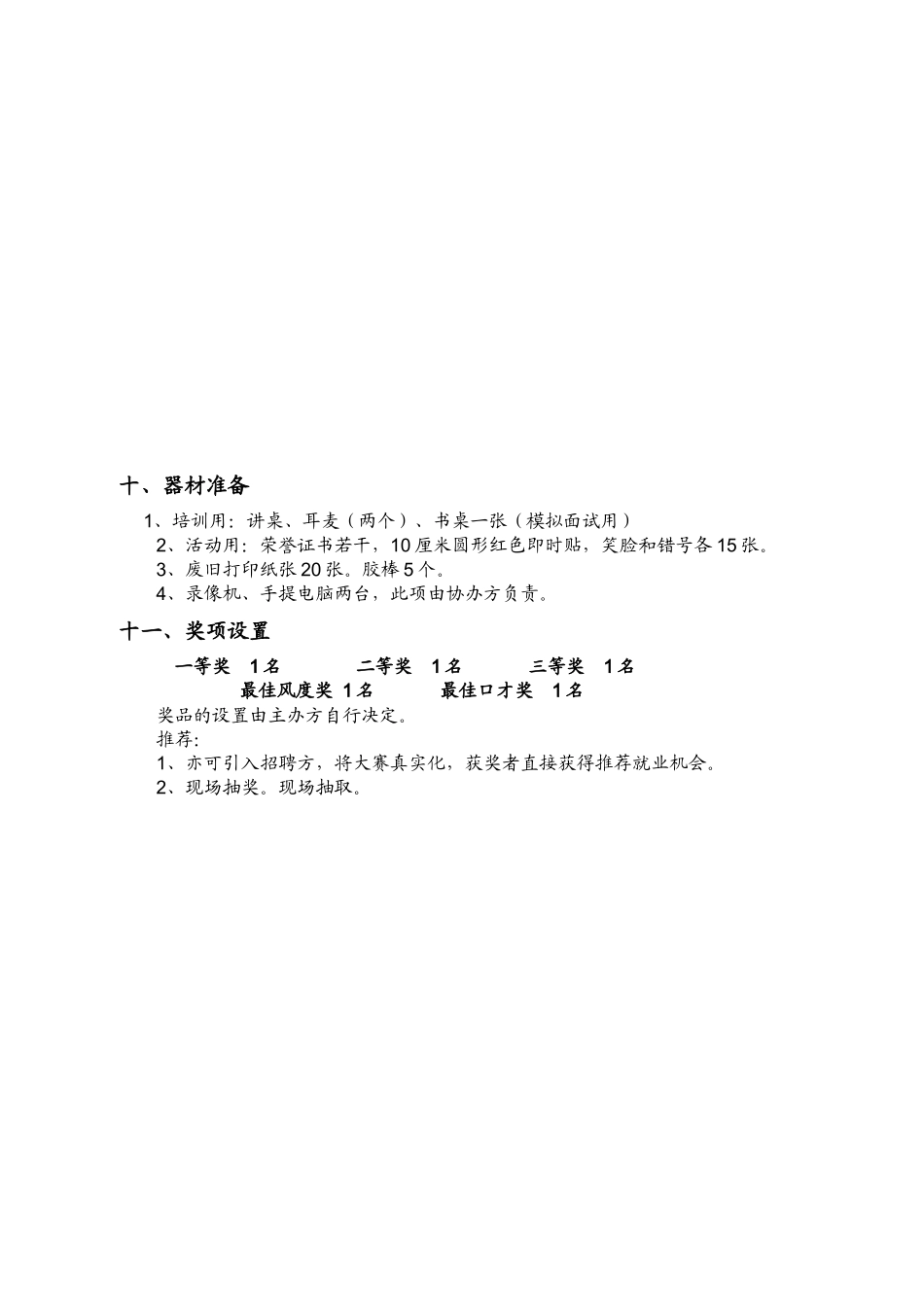 2025年文件01高校合作模拟面试活动方案_第3页