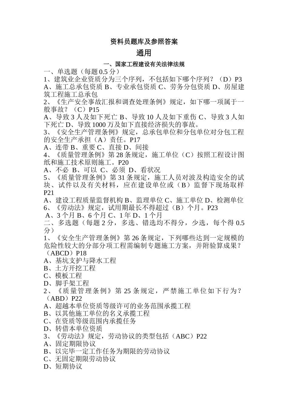 2025年资料员题库_第1页