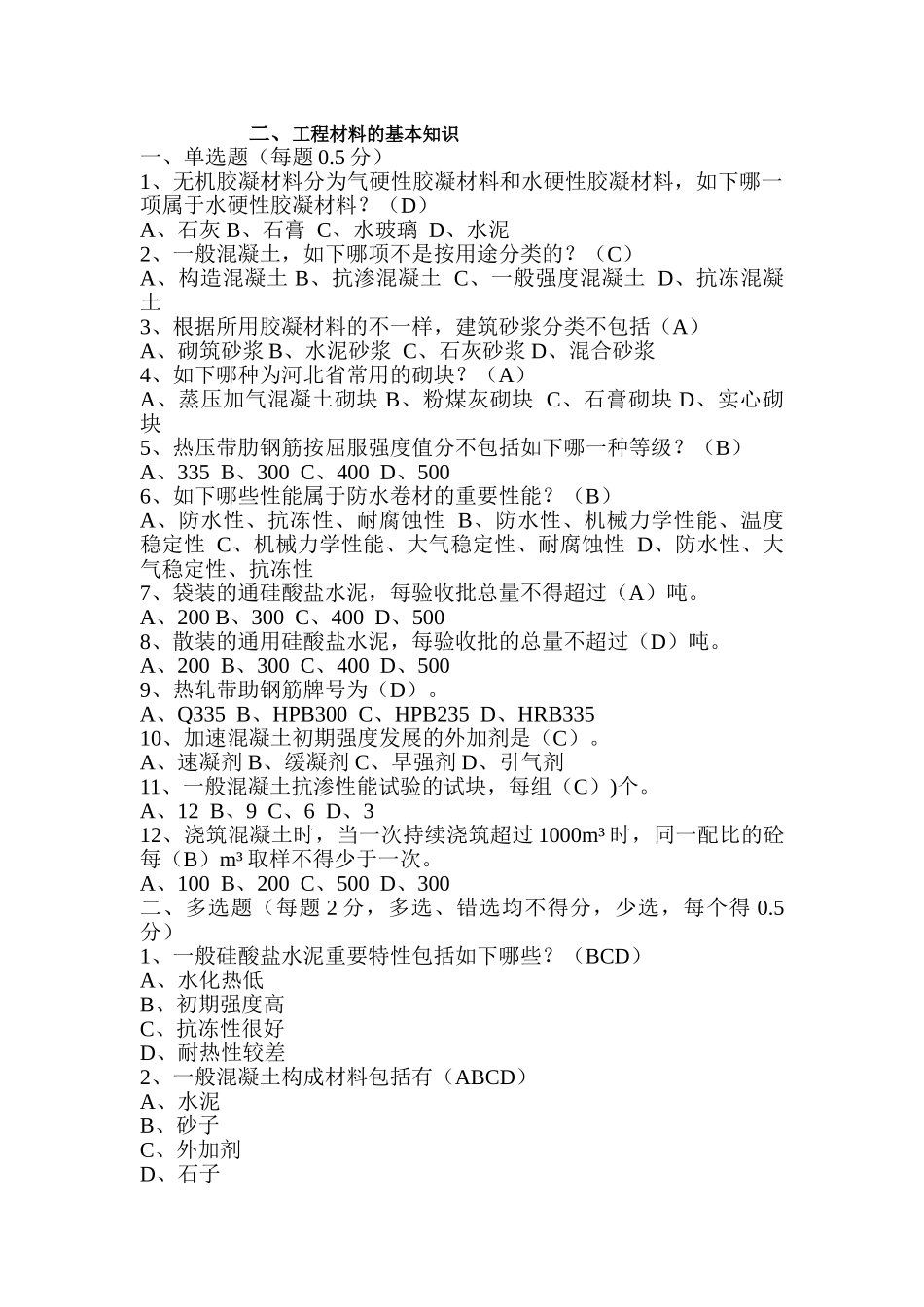 2025年资料员题库_第2页