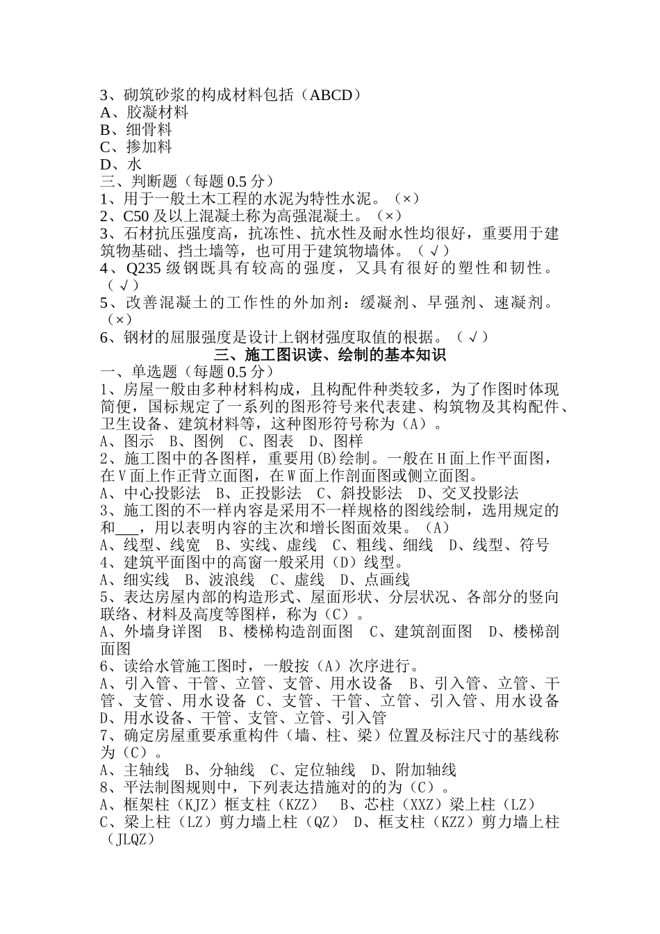 2025年资料员题库_第3页