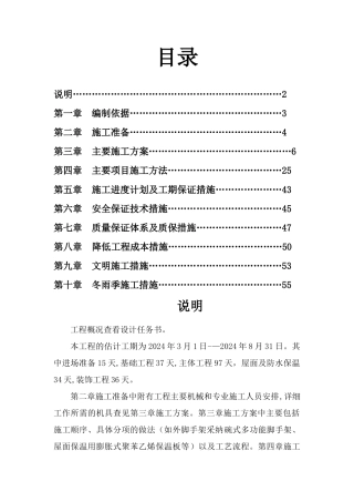 某学生宿舍楼施工组织设计