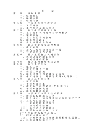 某学生宿舍楼维修改造工程施工组织设计