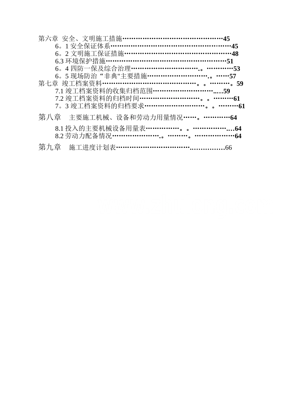 某学院排水管及箱涵工程施工组织设计-secret_第2页