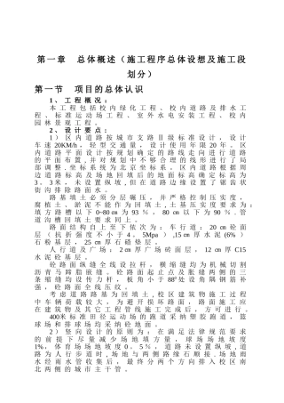 某学院施工程序总体设想及施工段划分环境