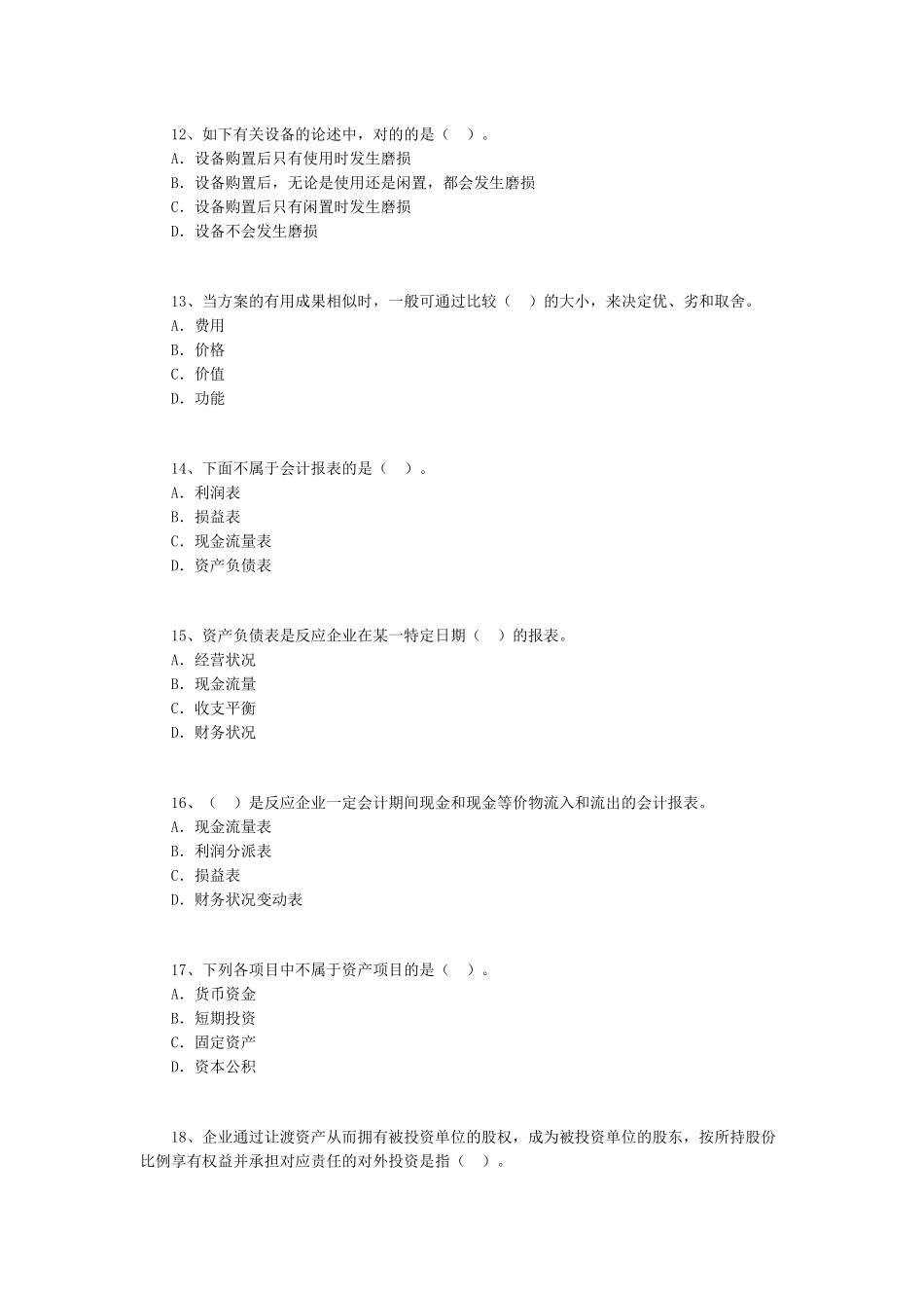 2025年建造师考试模拟工程经济_第3页