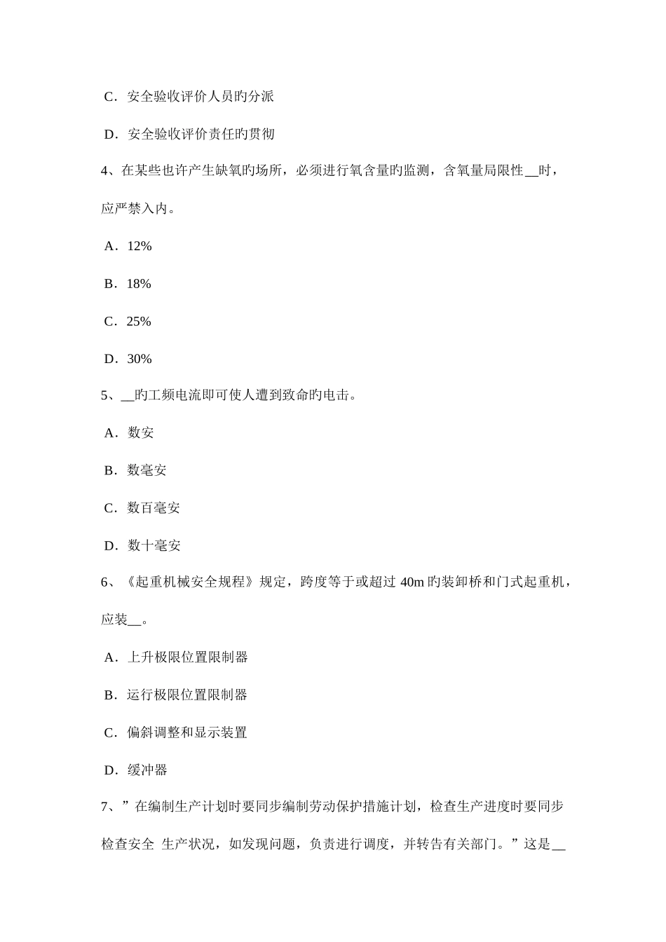 2025年上半年宁夏省安全工程师安全生产管理安全发展的根本试题_第2页