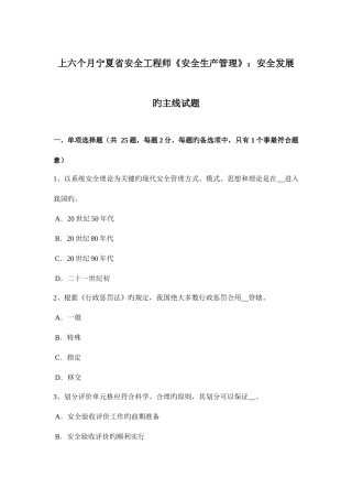 2025年上半年宁夏省安全工程师安全生产管理安全发展的根本试题