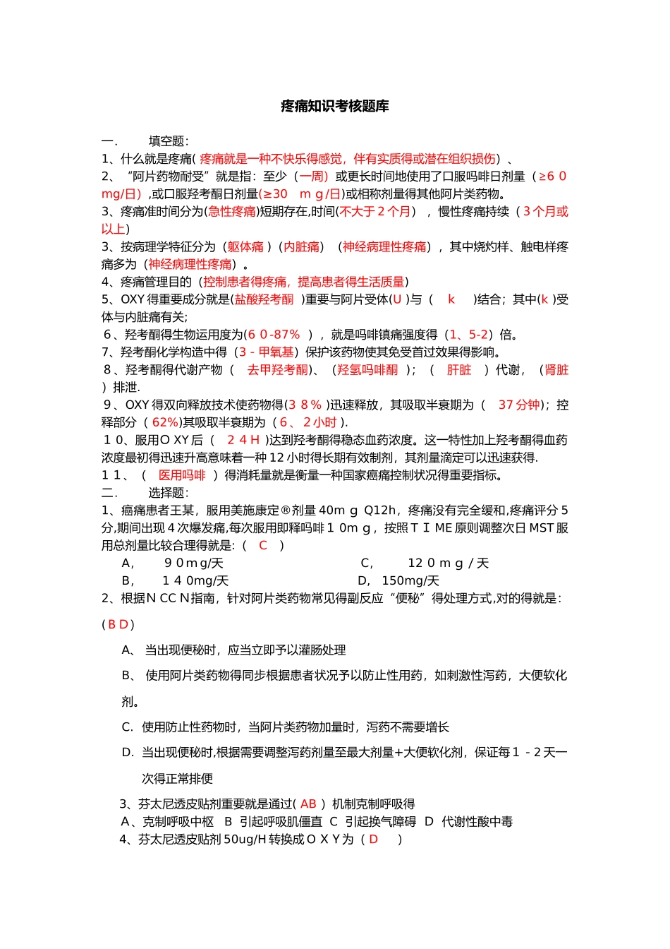 2025年疼痛知识试题库_第1页