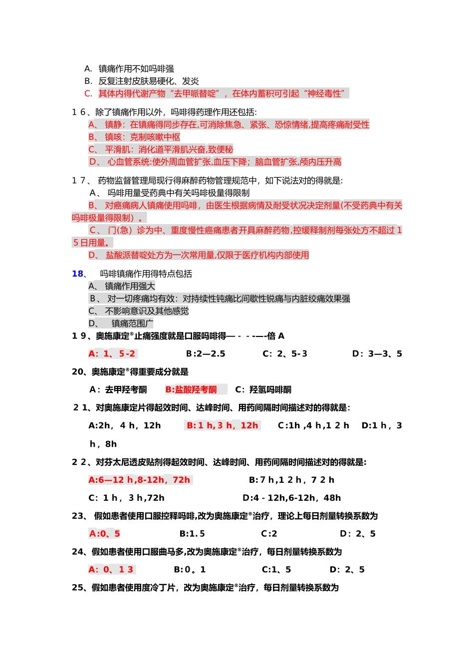 2025年疼痛知识试题库_第3页