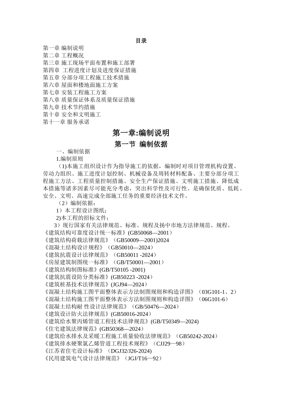 某安置房施工方案_第1页