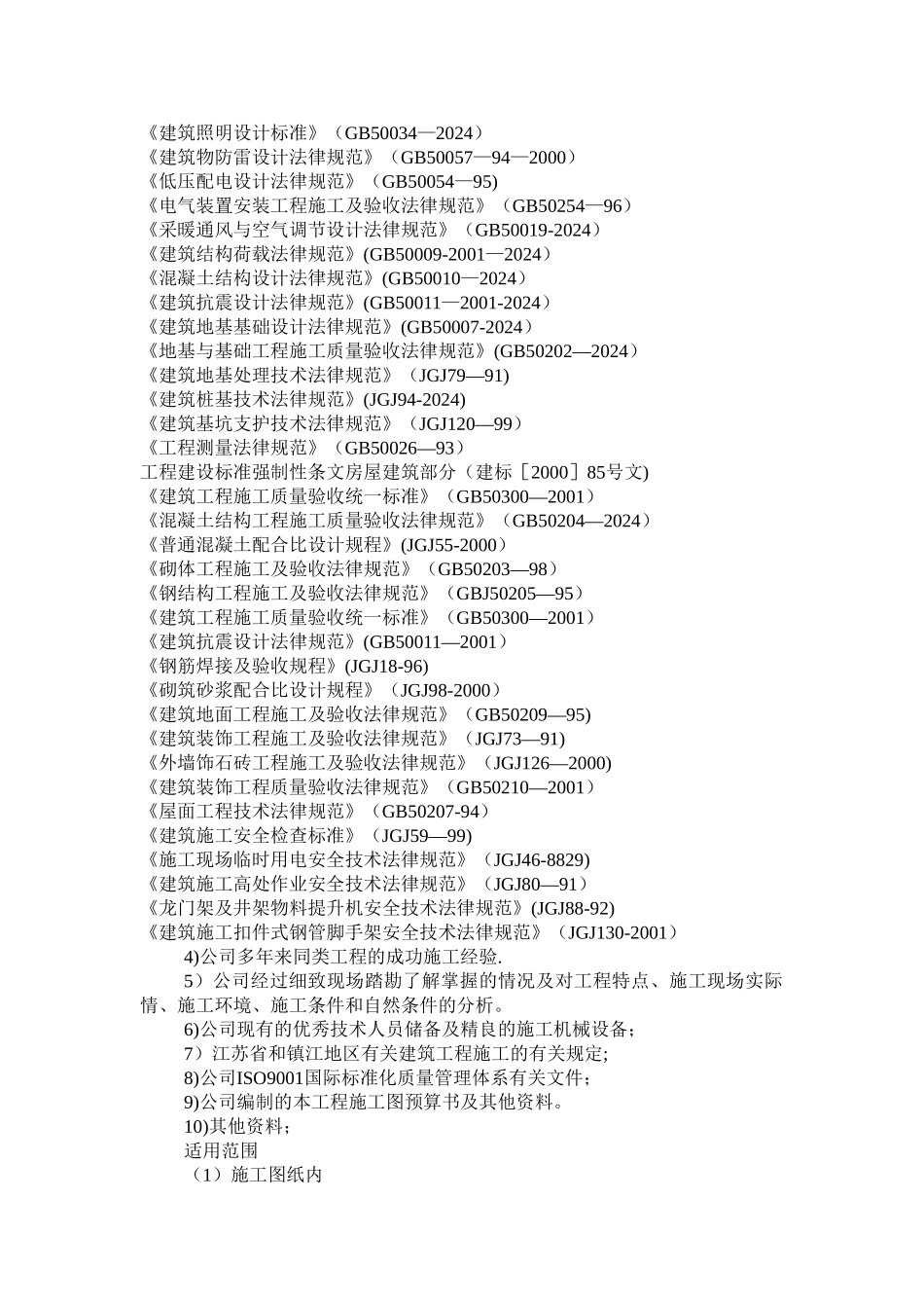 某安置房施工方案_第2页