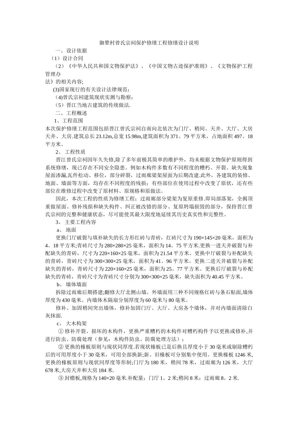 某宗祠保护修缮工程修缮设计说明_第1页