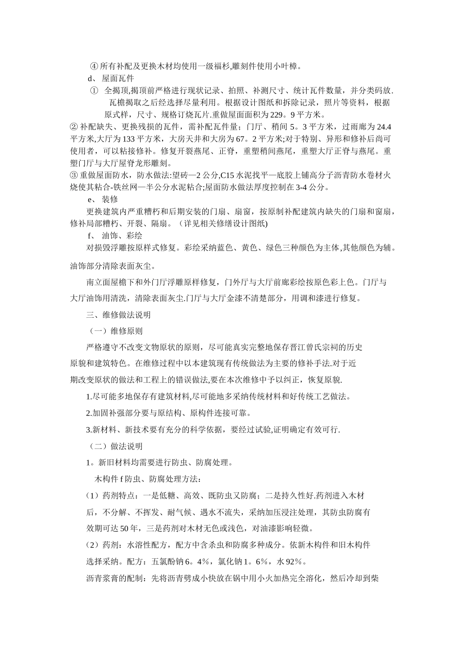 某宗祠保护修缮工程修缮设计说明_第2页