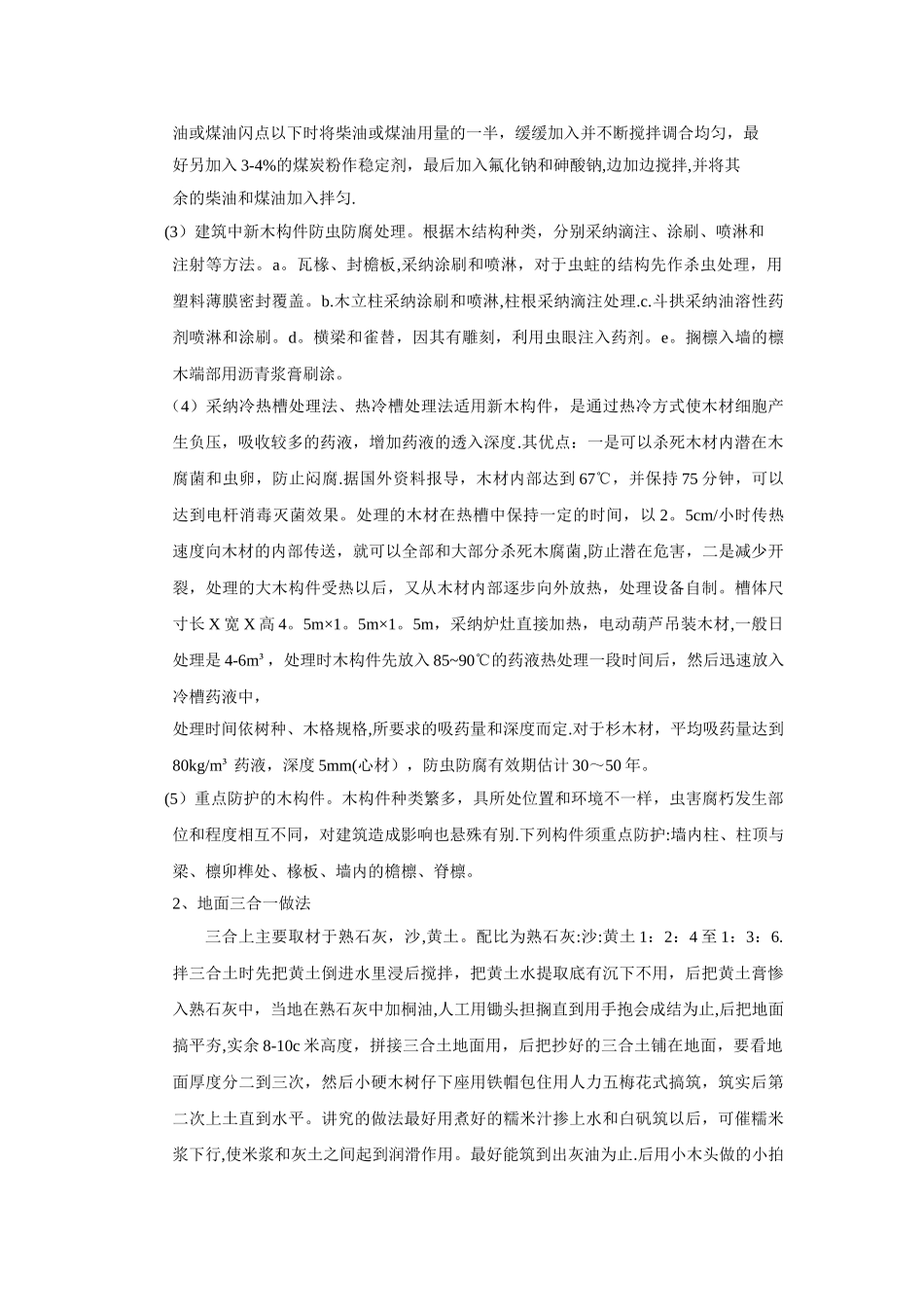 某宗祠保护修缮工程修缮设计说明_第3页