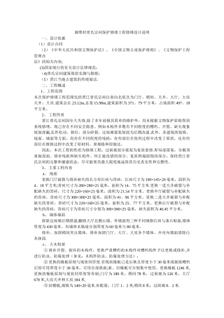 某宗祠保护修缮工程修缮设计说明