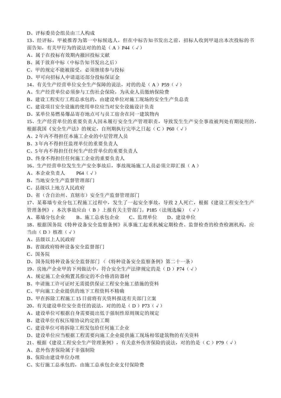 2025年二级建造师《建设工程法规及相关知识》_第2页