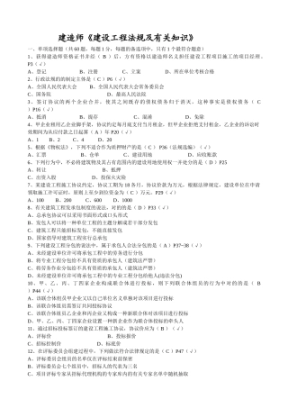 2025年二级建造师《建设工程法规及相关知识》