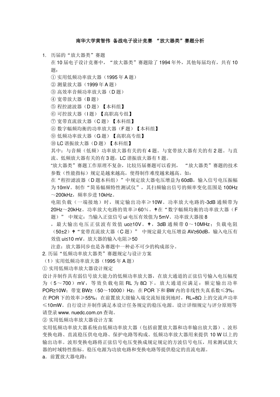 2025年南华大学黄智伟备战电子设计竞赛_第1页