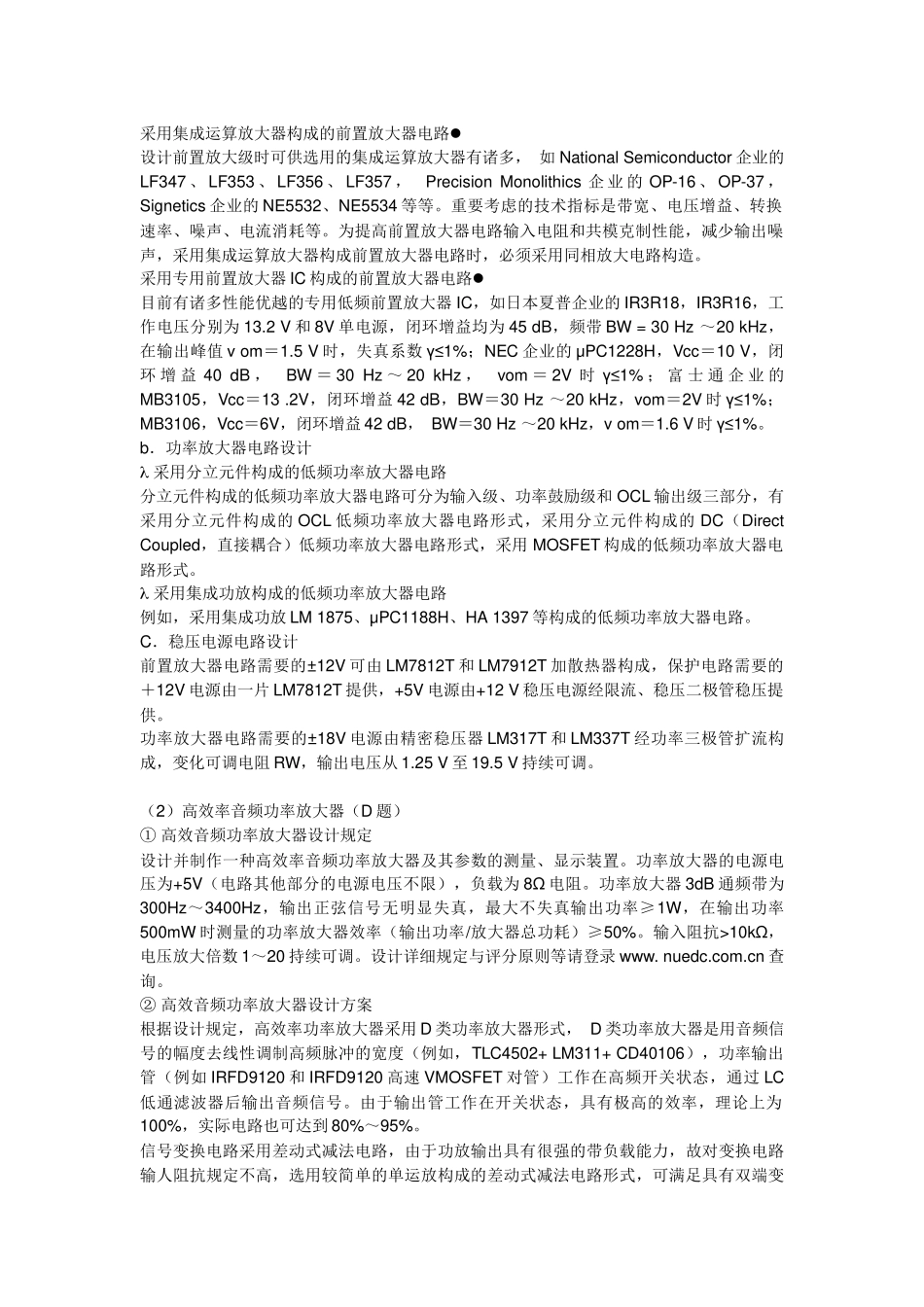 2025年南华大学黄智伟备战电子设计竞赛_第2页