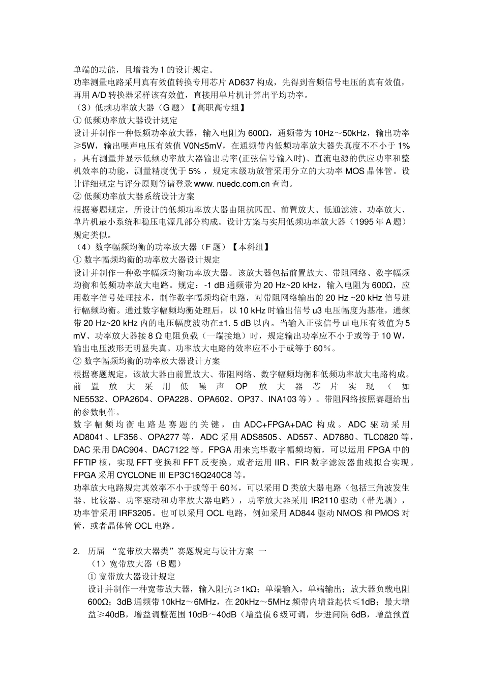 2025年南华大学黄智伟备战电子设计竞赛_第3页