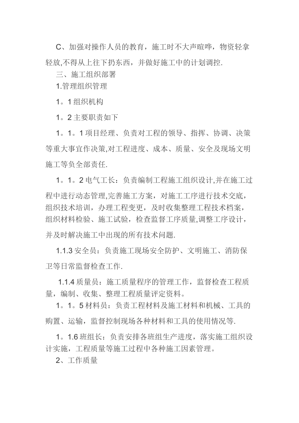 某室外景观亮化工程施工方案_第2页