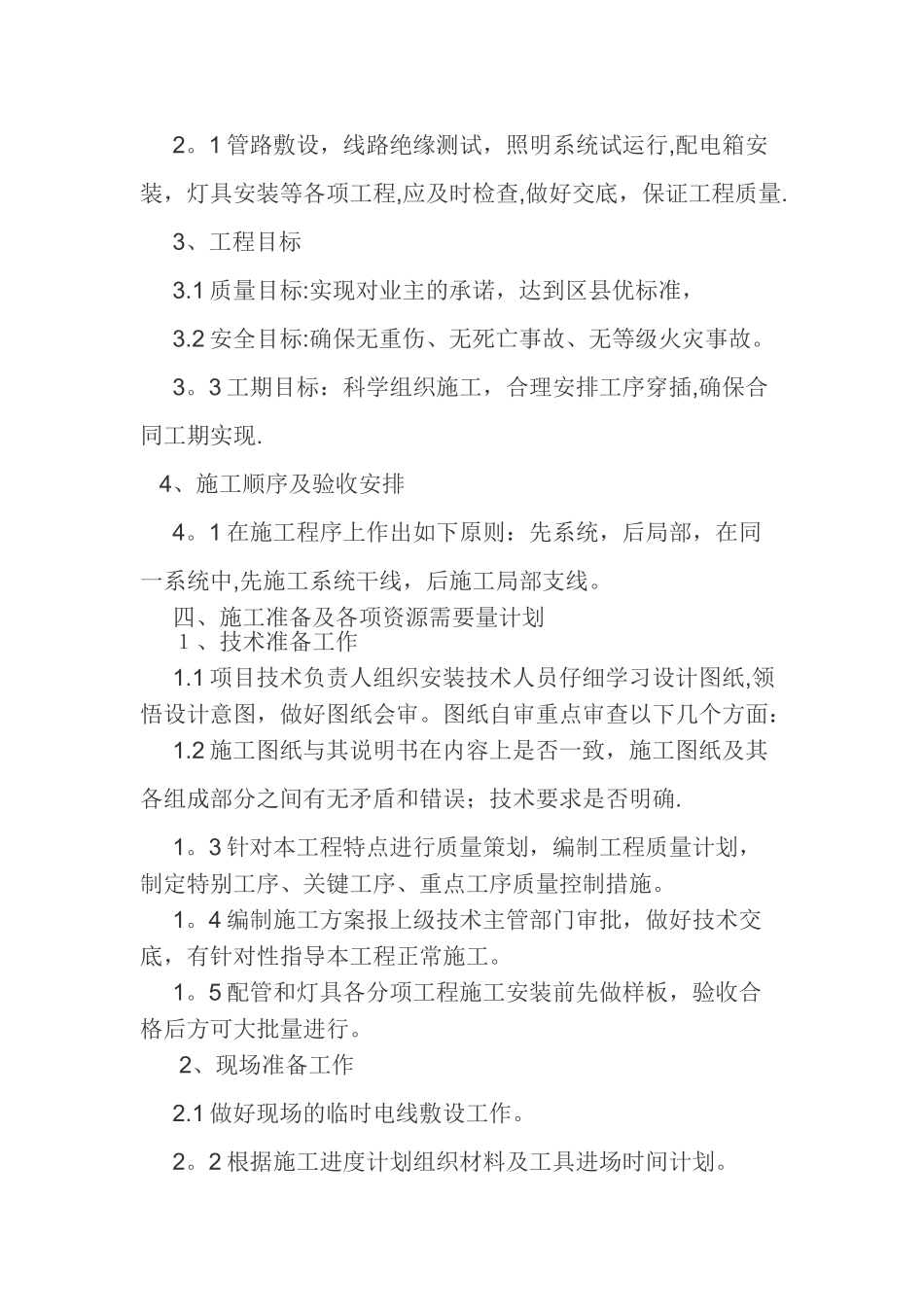 某室外景观亮化工程施工方案_第3页