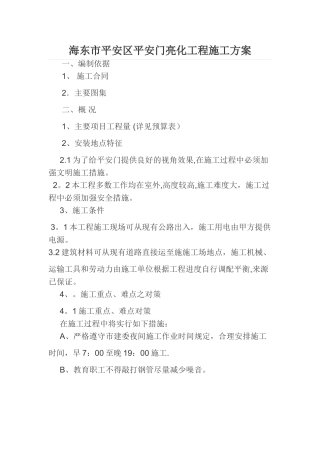 某室外景观亮化工程施工方案