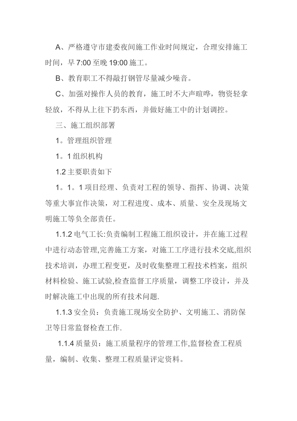 某室外景观亮化工程施工方案_第2页