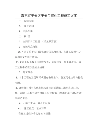 某室外景观亮化工程施工方案