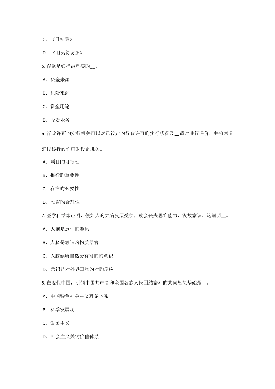 2025年上半年上海农村信用社招聘综合知识考试题_第2页