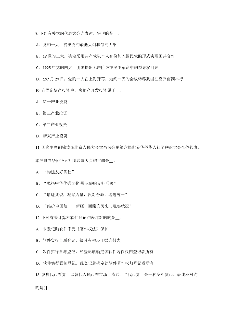 2025年上半年上海农村信用社招聘综合知识考试题_第3页