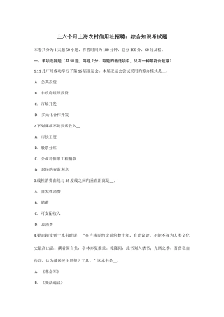 2025年上半年上海农村信用社招聘综合知识考试题