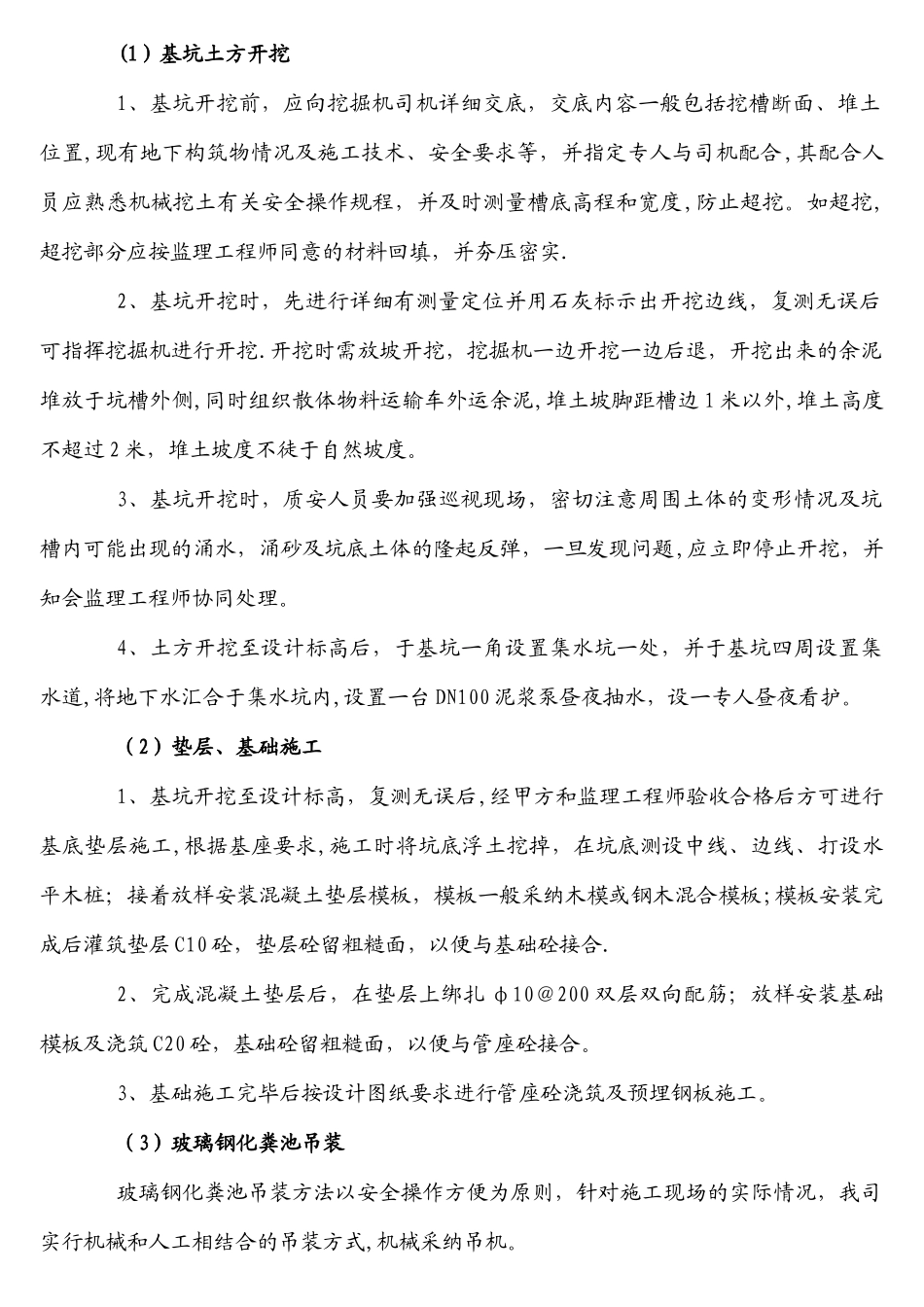 某室外玻璃钢化粪池施工方案_第2页
