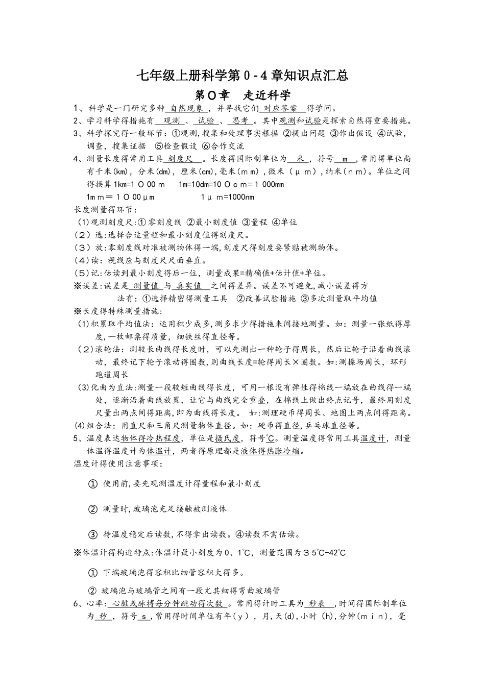 2025年华师大版科学七年级上册 全册知识点汇总_第1页