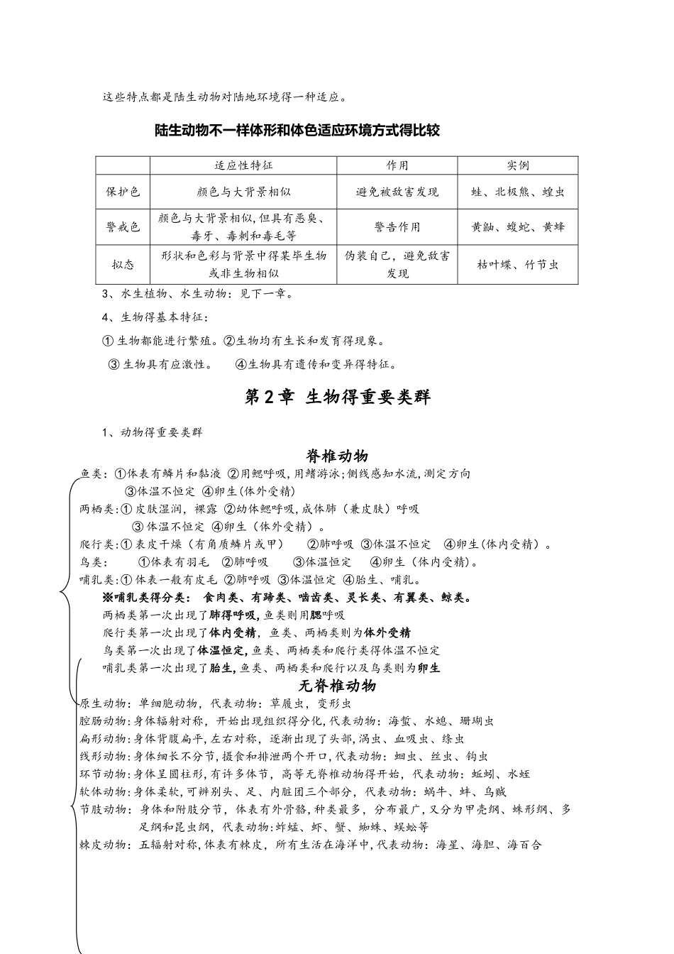 2025年华师大版科学七年级上册 全册知识点汇总_第3页