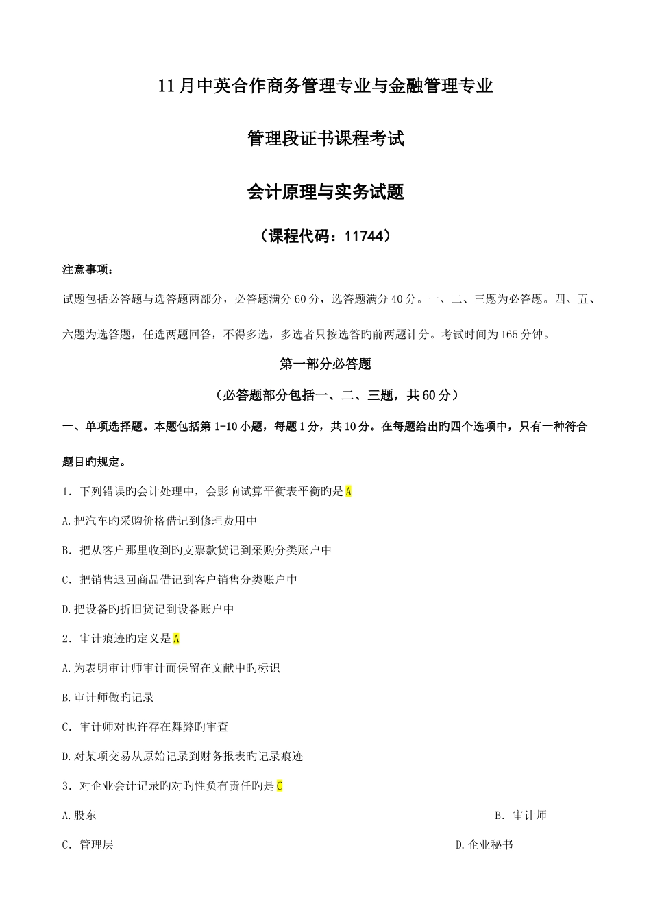 2025年11月会计原理与实务试题及答案_第1页