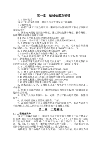 某室外综合管网安装工程施工方案-secret