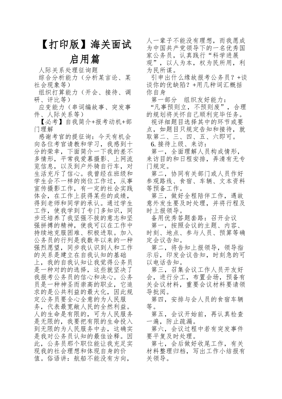 2025年打印版海关面试启用篇_第1页