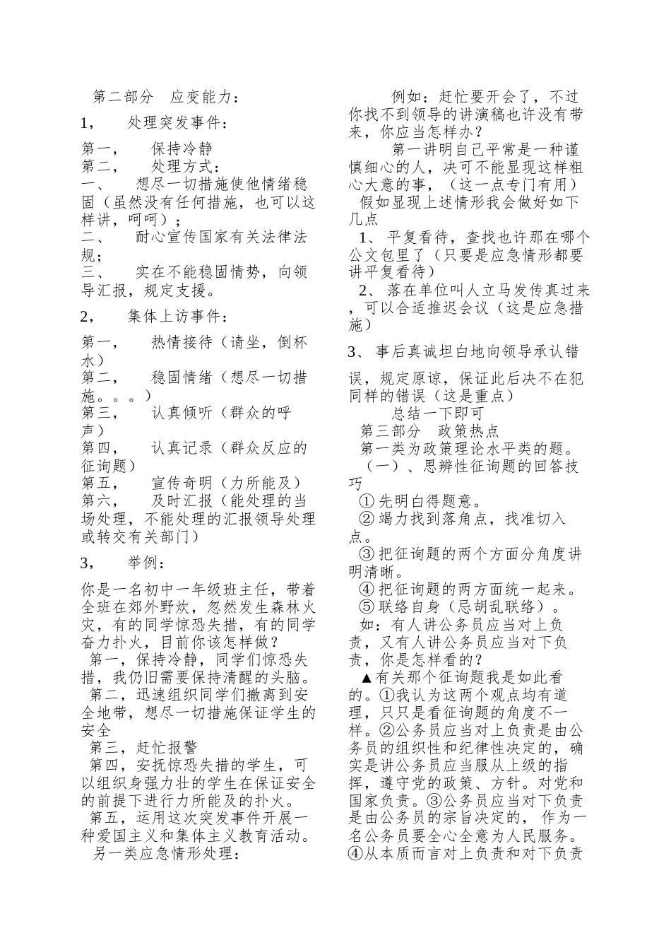 2025年打印版海关面试启用篇_第2页