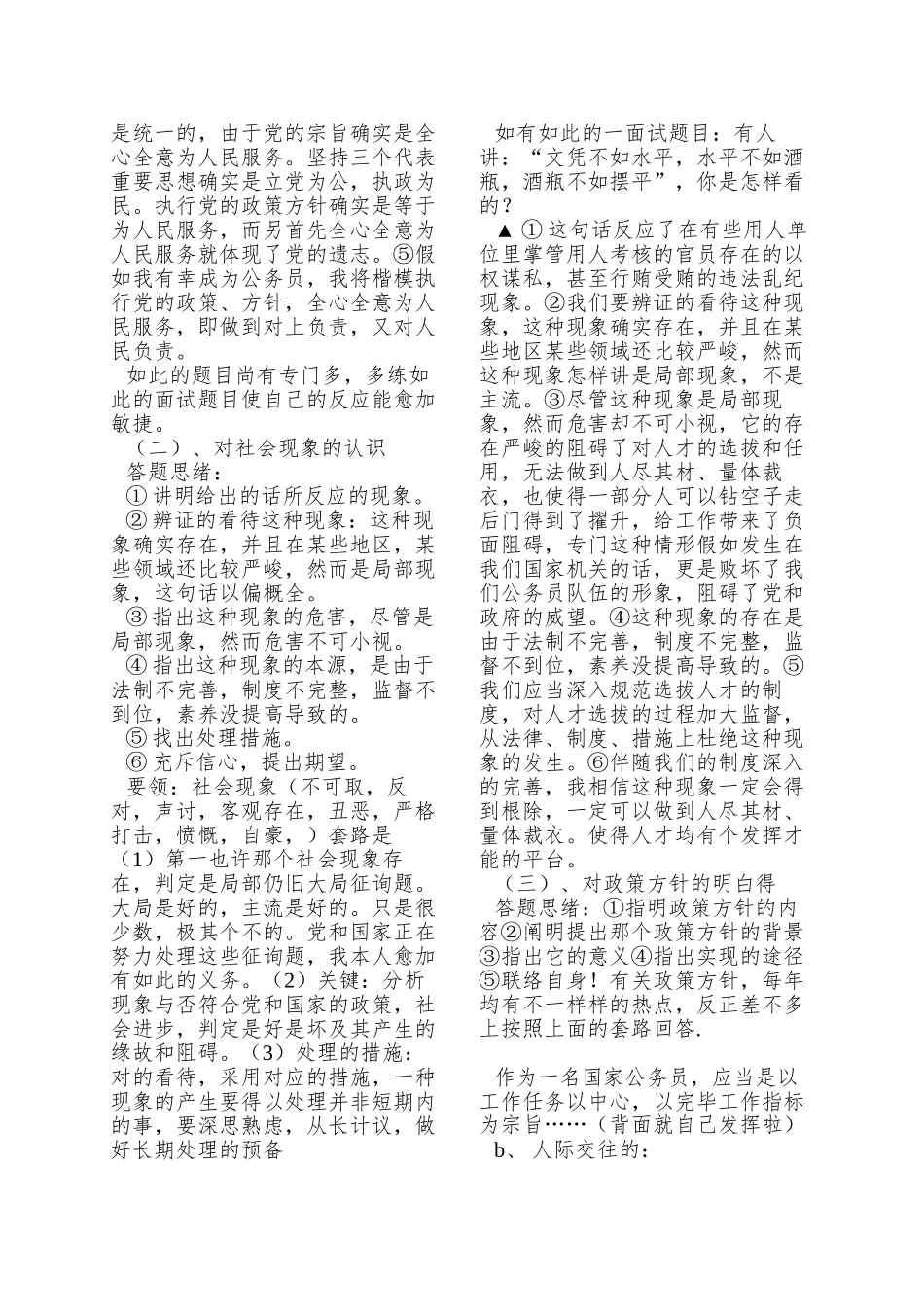 2025年打印版海关面试启用篇_第3页