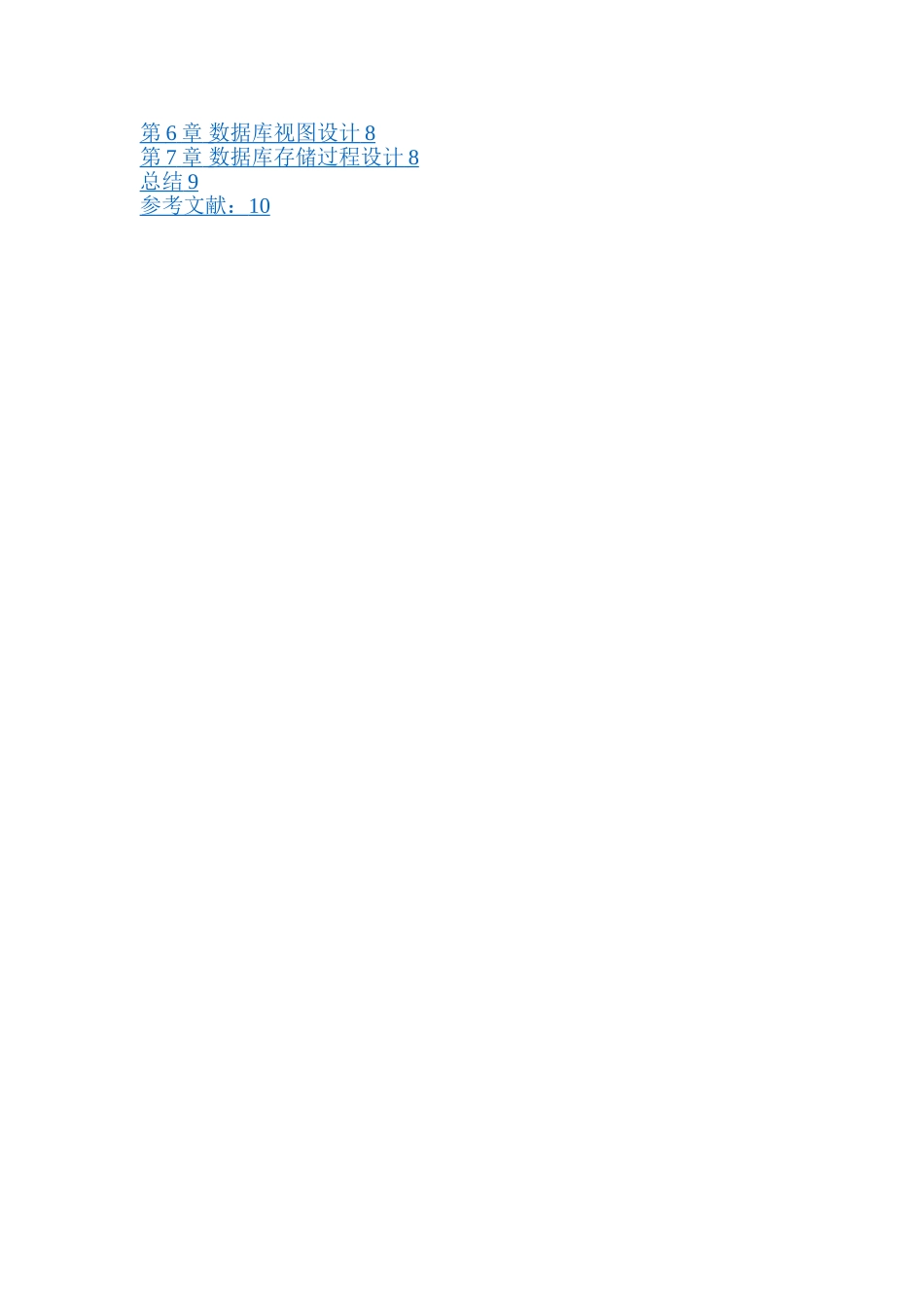 某家具城进销存管理系统-课程设计报告_第2页