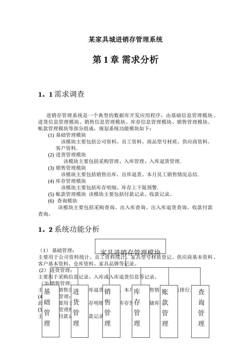 某家具城进销存管理系统-课程设计报告_第3页