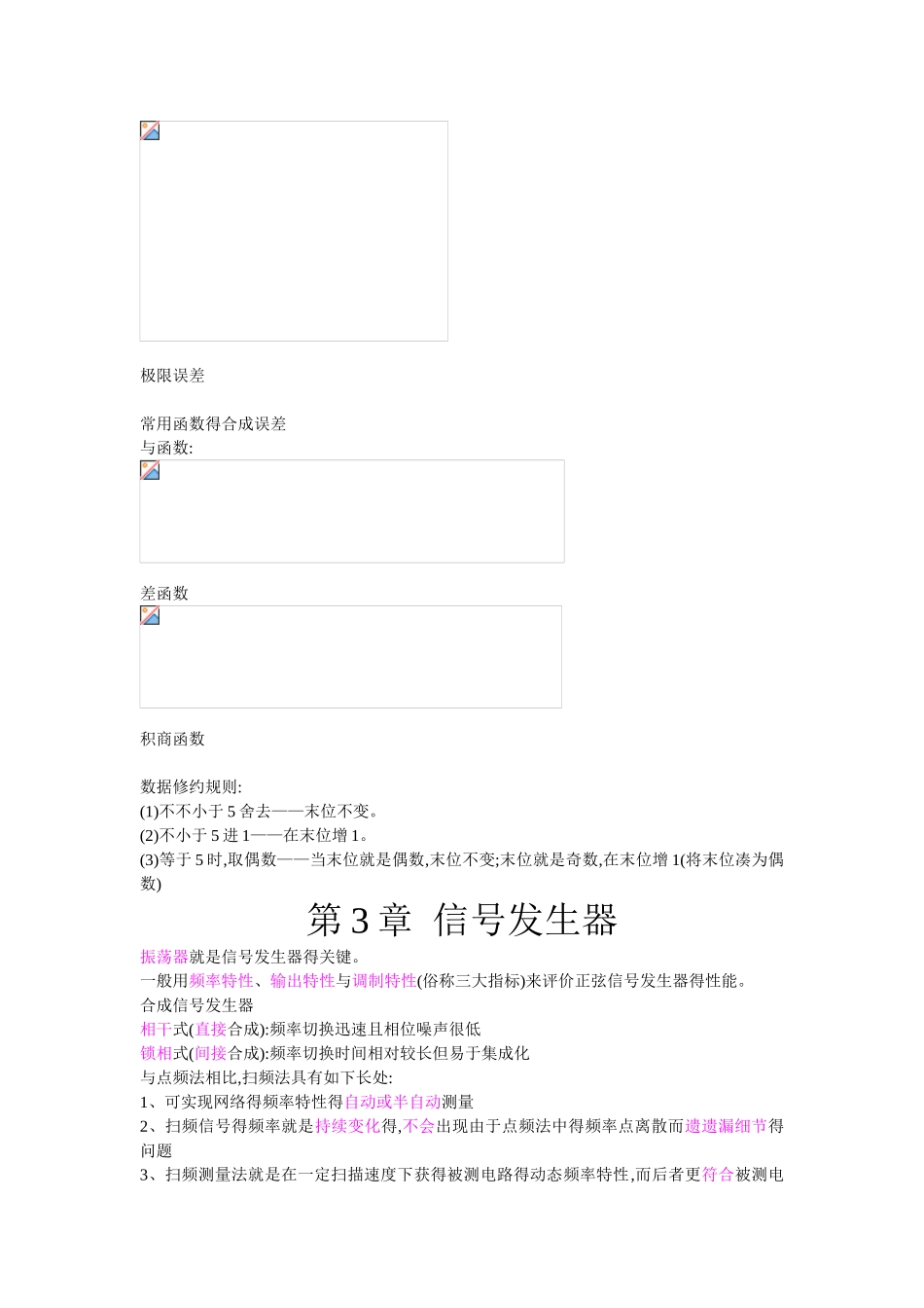 2025年电子测量技术基础知识点_第2页