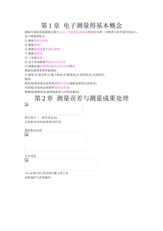 2025年电子测量技术基础知识点