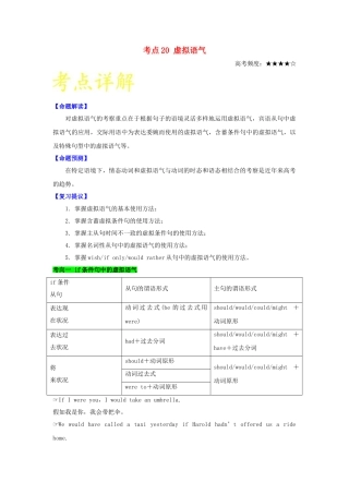 2025年备战高考英语考点一遍过考点20虚拟语气含解析