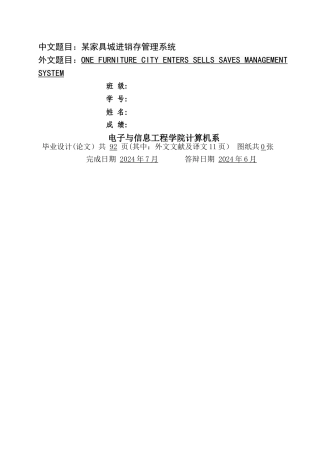 某家具城进销存管理系统