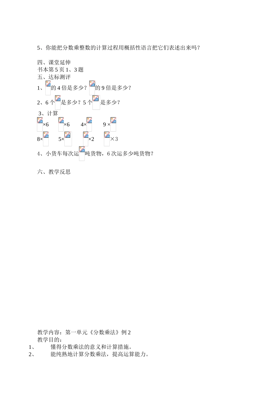 2025年六级数学上册全部导学稿_第2页