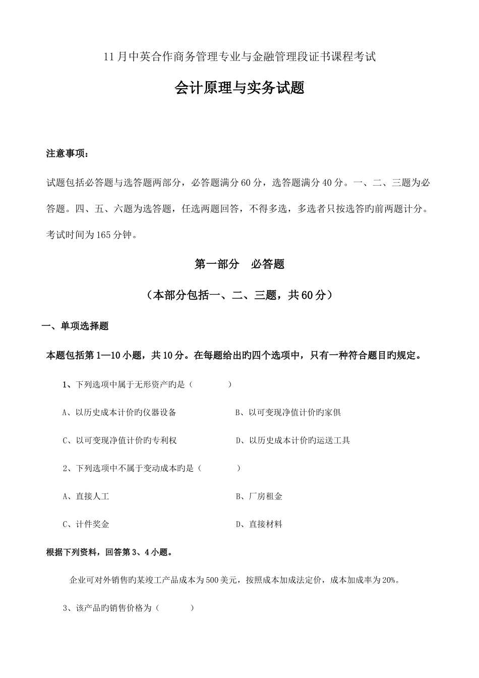 2025年11月中英合作会计原理与实务试题及答案_第1页