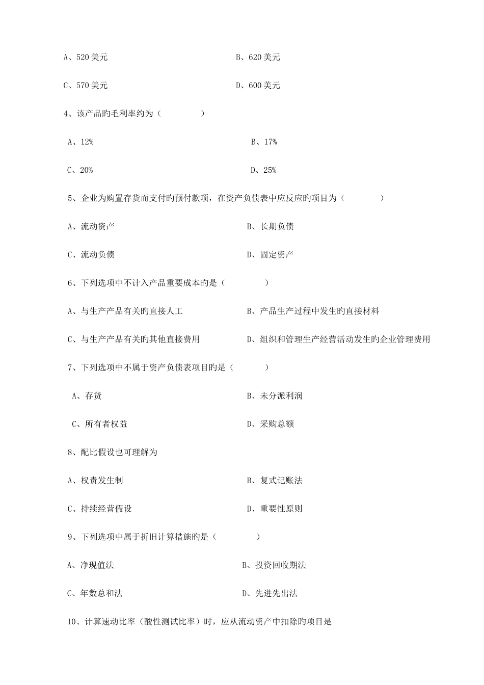 2025年11月中英合作会计原理与实务试题及答案_第2页